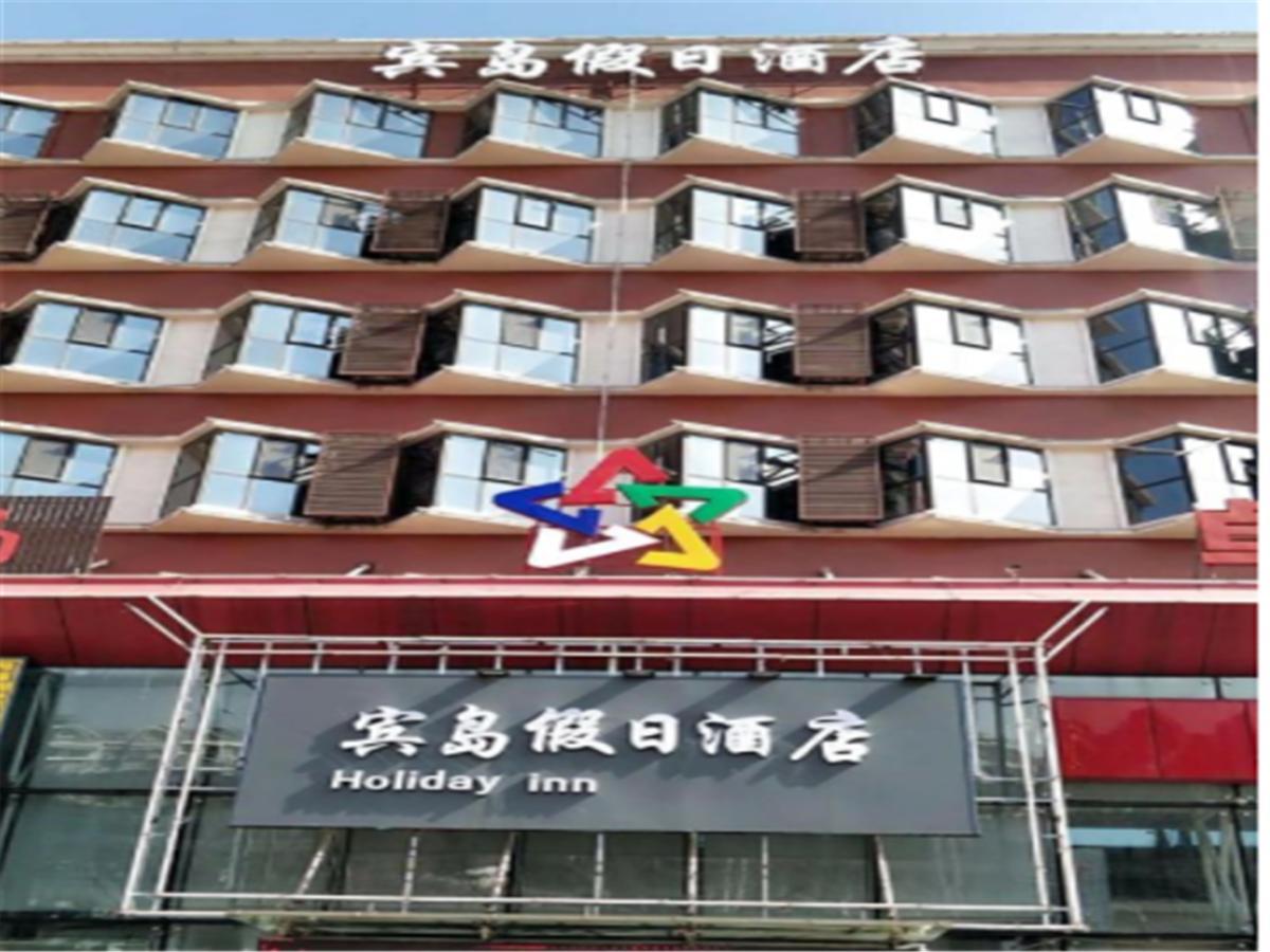 Tianjin Bindao Business Hotel Binhai (Tianjin) Exterior foto